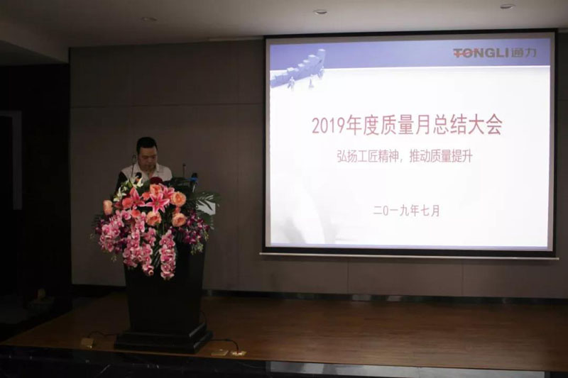 浙江开云官方入口登录2019年度质量月活动落下帷幕