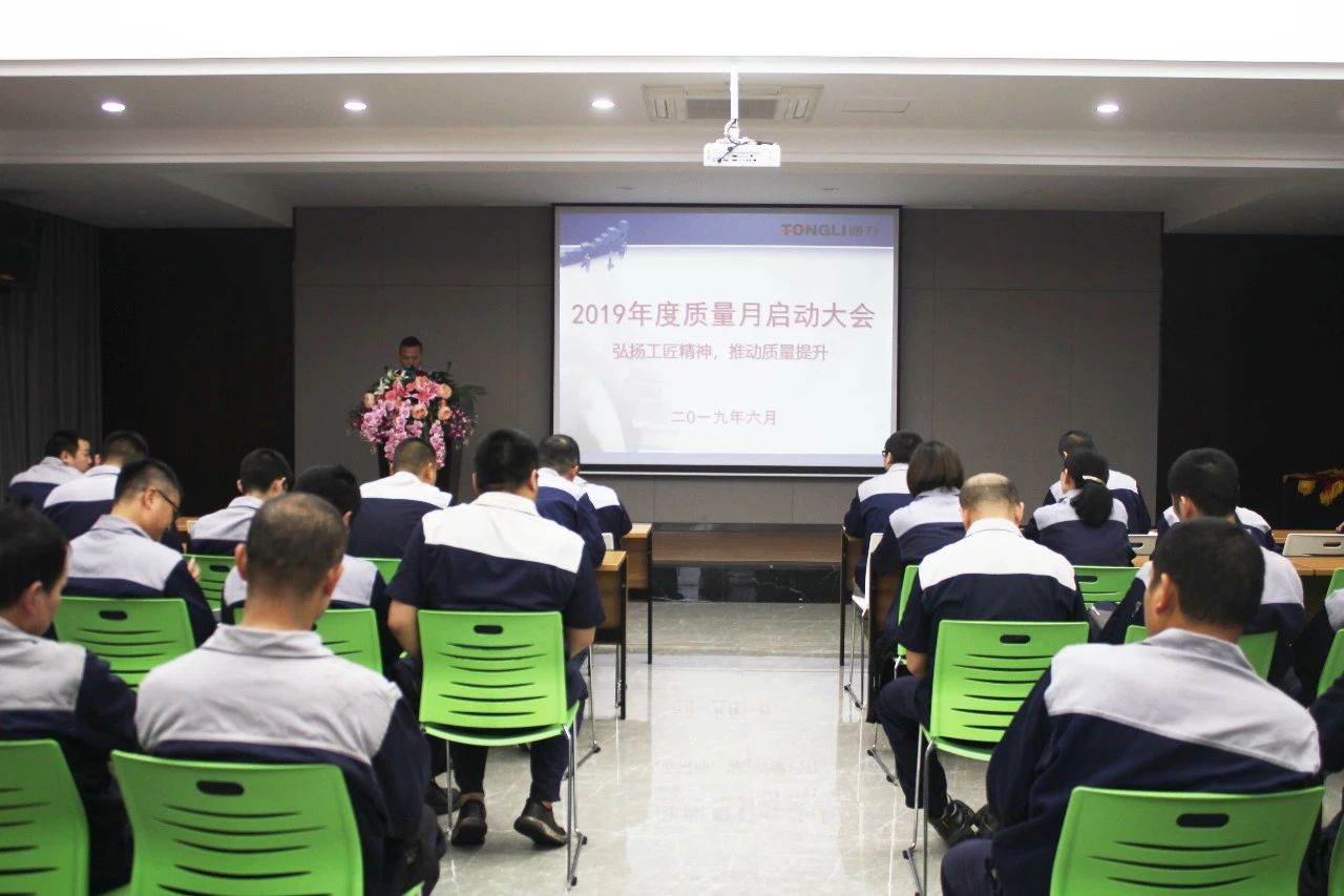 弘扬工匠精神 推动质量提升——浙江开云官方入口登录2019年度质量月活动启动大会