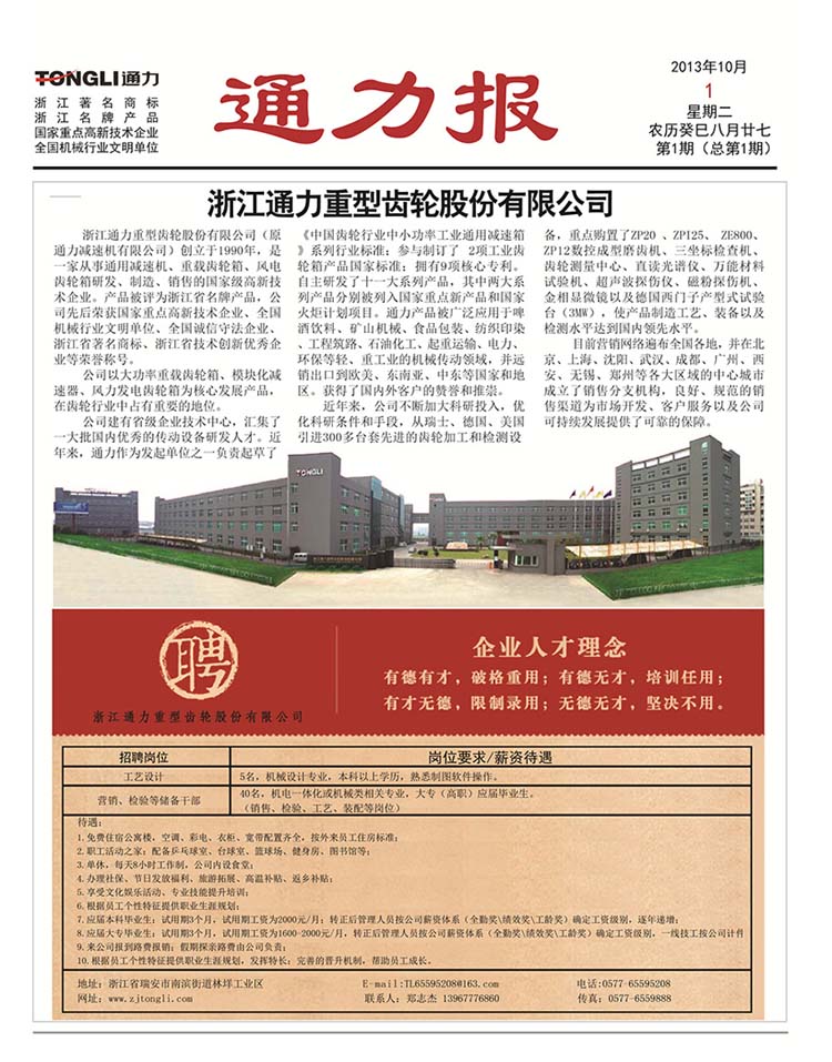 开云官方入口登录报第1期