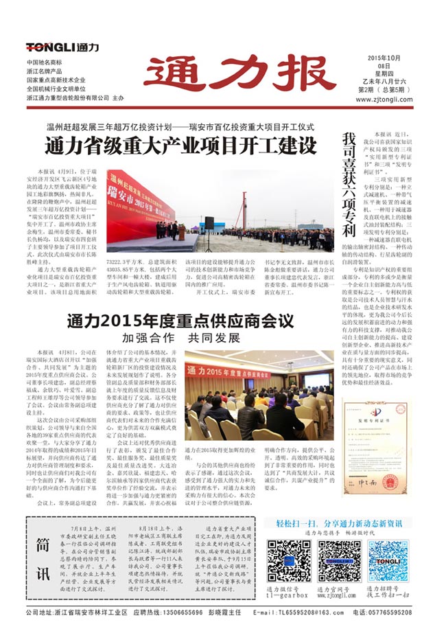 开云官方入口登录报第5期