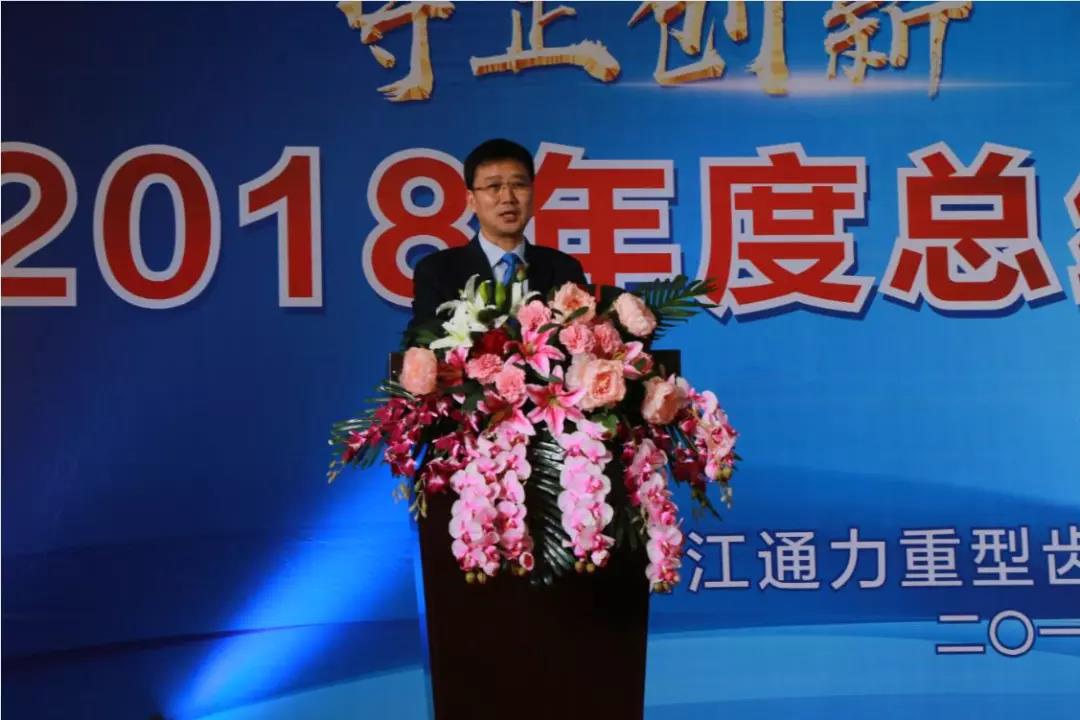 守正创新 砥砺前行--浙江开云官方入口登录2018年度总结暨表彰大会