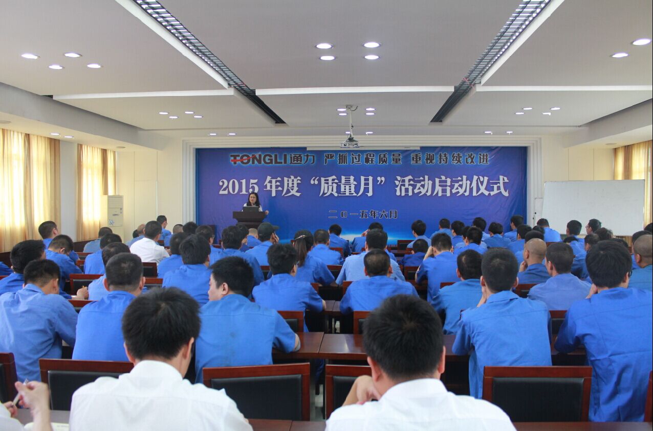 开云官方入口登录2015年“质量月”活动正式启动