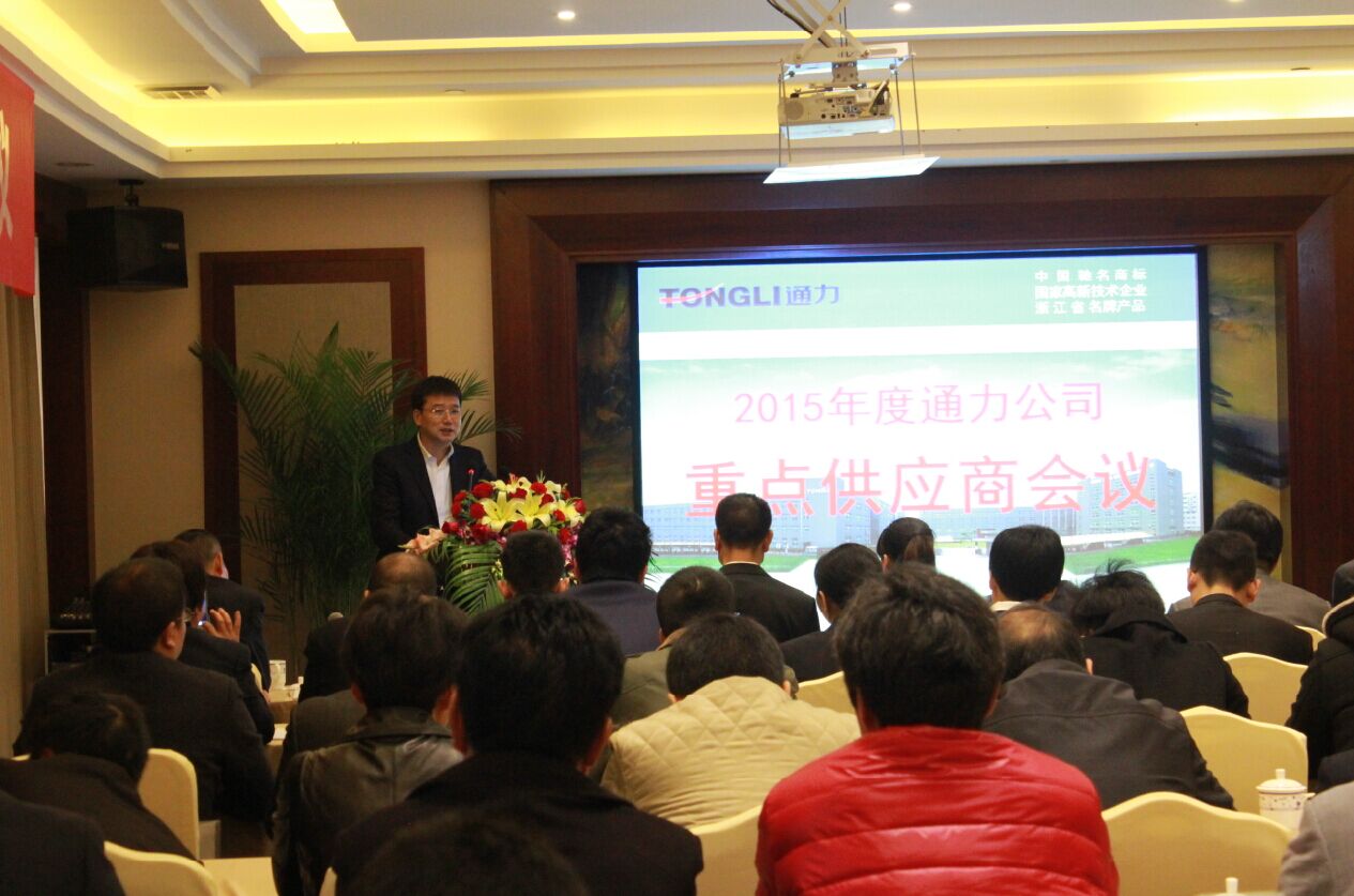 开云官方入口登录2015年度重点供应商会议召开