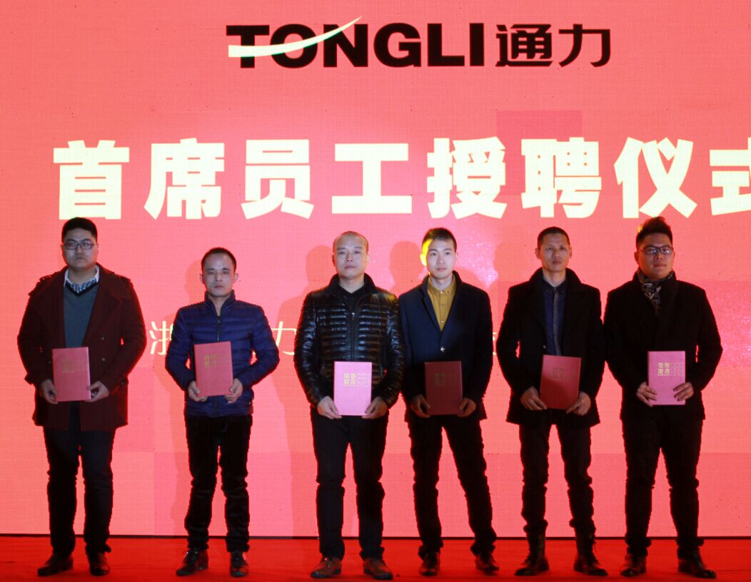 开云官方入口登录举行2015年度“首席员工” 表彰暨授聘仪式