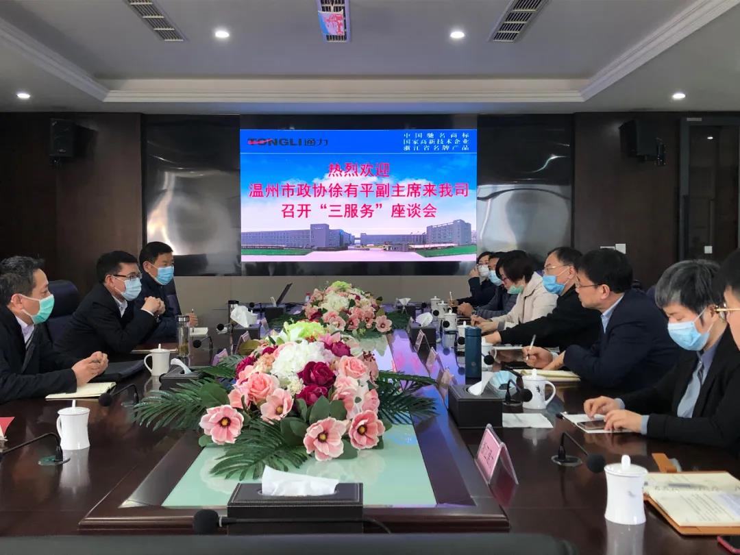 温州市政协“三服务”活动座谈会在开云官方入口登录召开