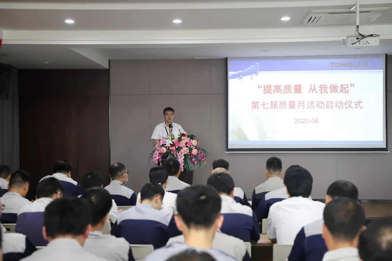 提高质量 从我做起——浙江开云官方入口登录2020年度质量月活动启动大会
