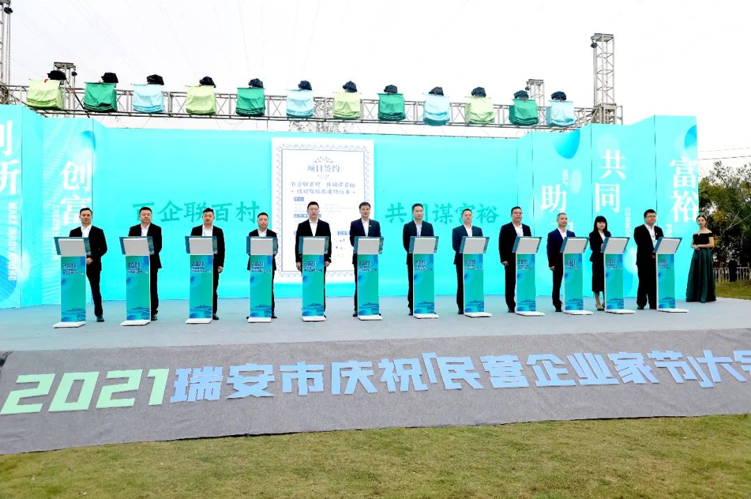 2021瑞安市庆祝“民营企业家节”大会隆重举行，开云官方入口登录科技董事长应邀出席