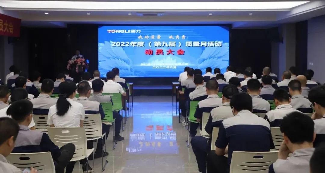 “我的质量 我负责”——开云官方入口登录科技2022年度（第九届）质量月动员大会顺利召开