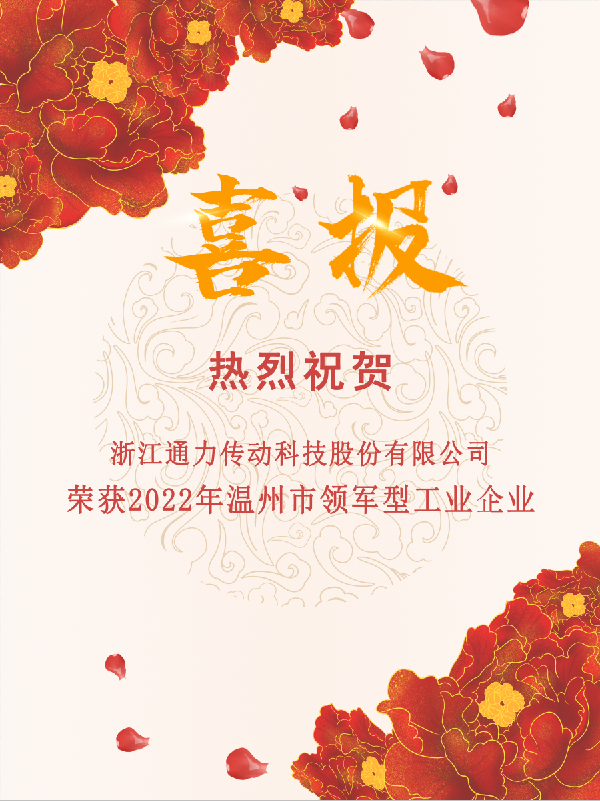 喜讯 | 开云官方入口登录科技获评2022温州市领军型工业企业