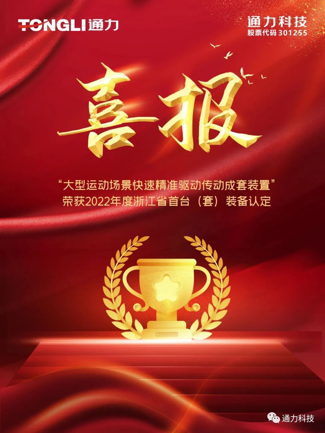 喜报 | 开云官方入口登录科技产品荣获2022年度浙江省首台（套）装备认定