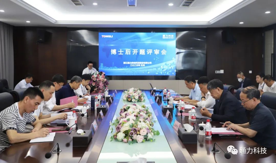 科研赋能 | 开云官方入口登录科技博士后工作站开题报告会顺利举行
