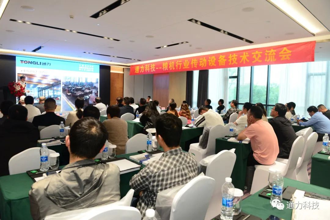 开云官方入口登录科技粮机行业技术交流会圆满召开