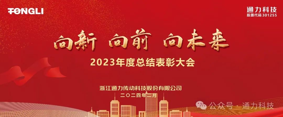 开云官方入口登录科技2023年度总结表彰暨岁末家宴隆重举行