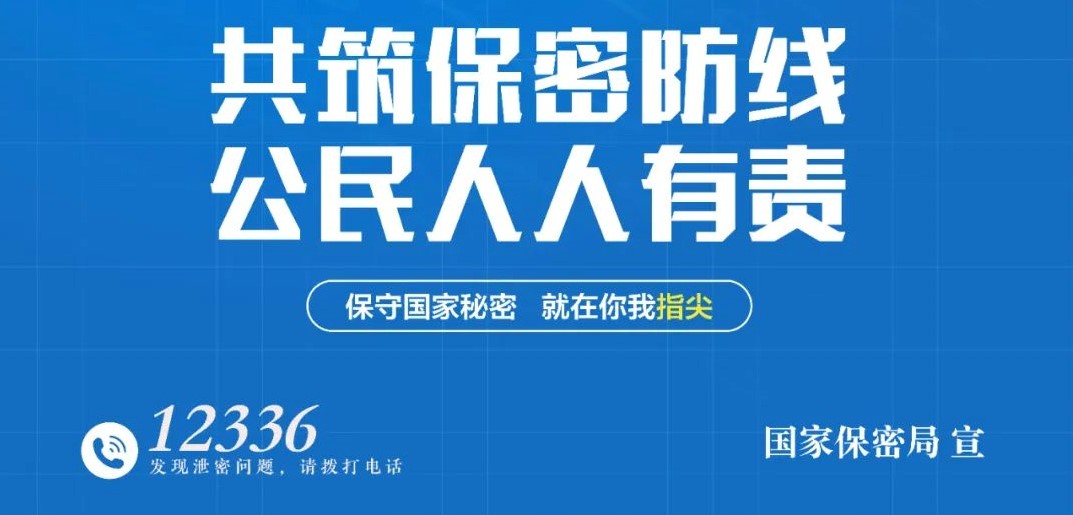 4·15全民国家安全教育日