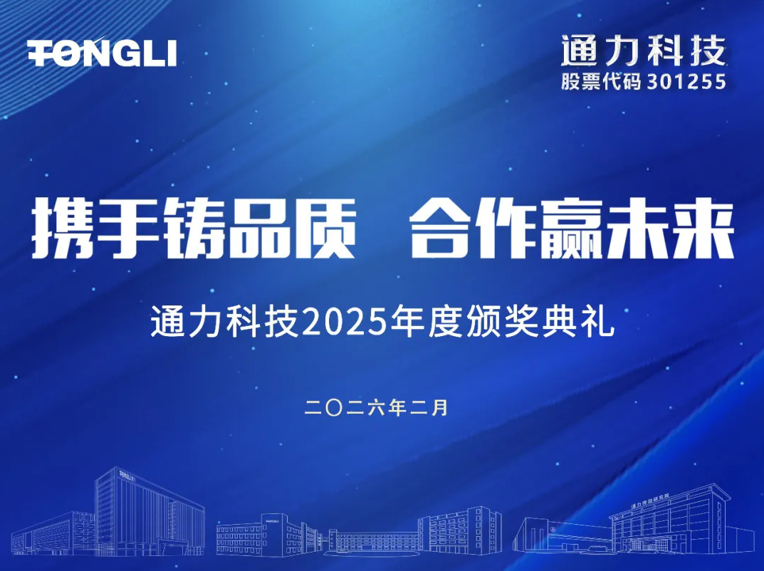 携手铸品质 合作赢未来丨开云官方入口登录科技2025年度供应商会议圆满召开